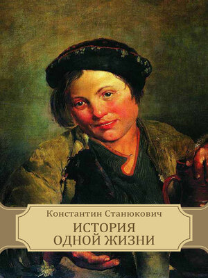 cover image of Istorija odnoj zhizni